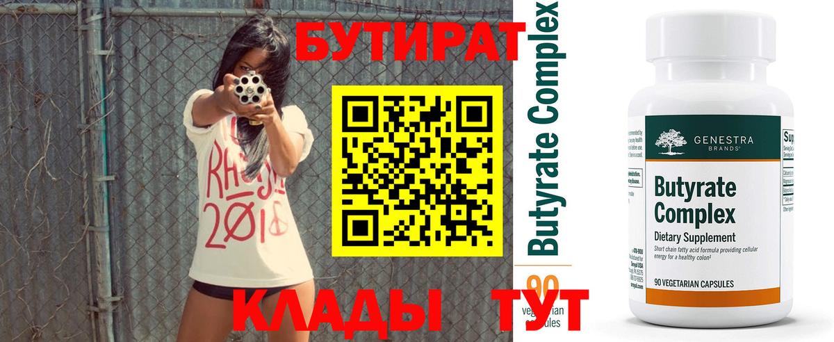 Маркс  БУТИРАТ 99%  Вход с VPN 