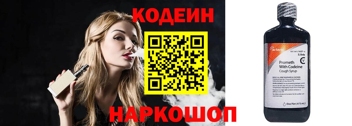 Маркс  Codein напиток Lean (лин)  Codein Purple Drank  Вход с VPN 